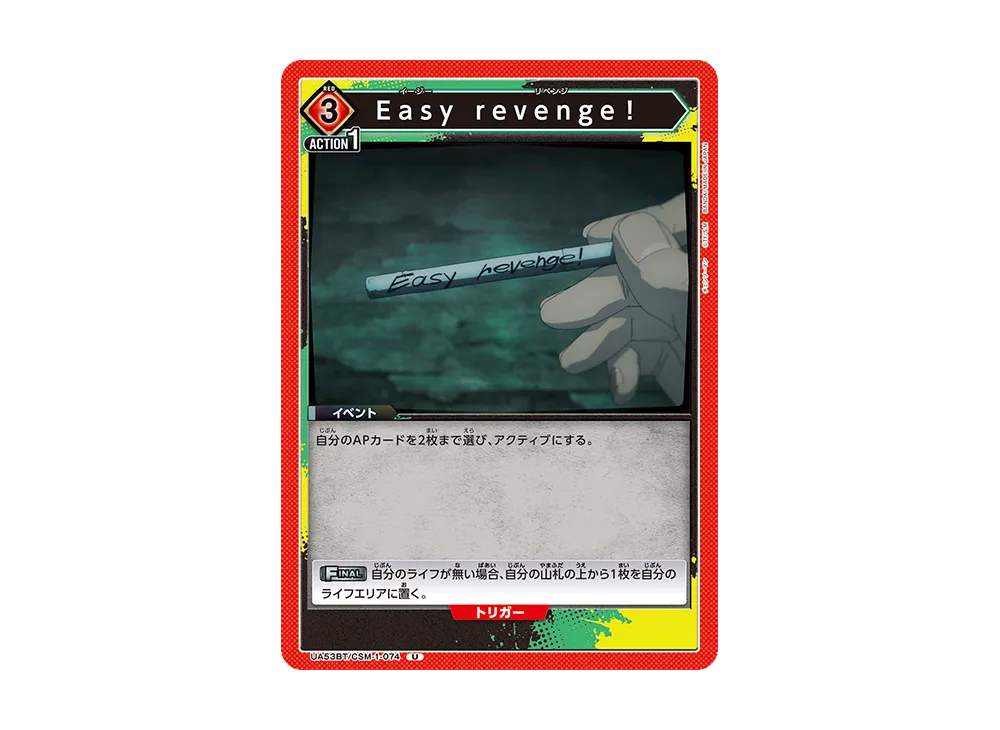 Easy revenge! U [UA53BT-CSM-1-074](ブースターパック「チェンソーマン」)