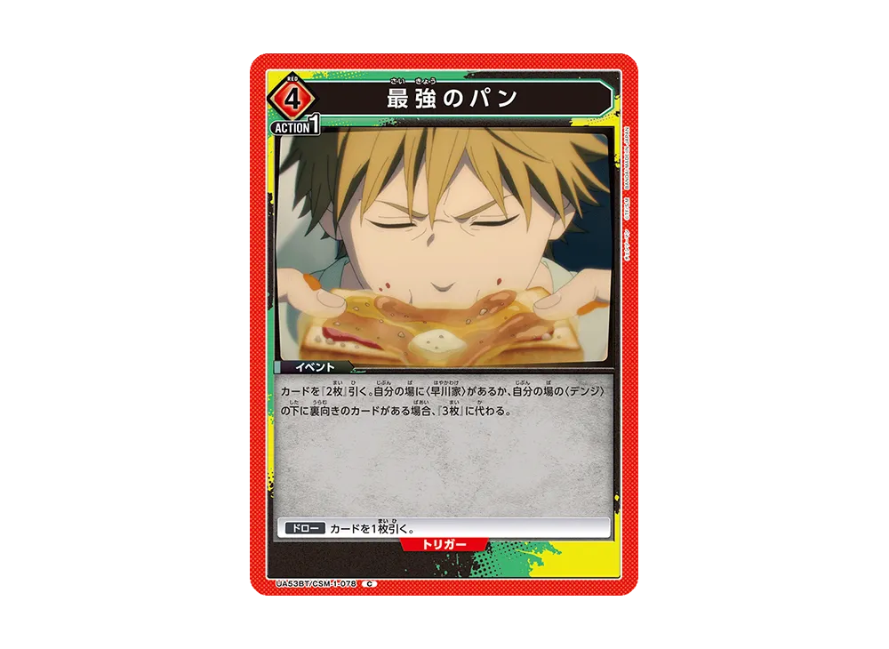 最強のパン C [UA53BT-CSM-1-078](ブースターパック「チェンソーマン」)