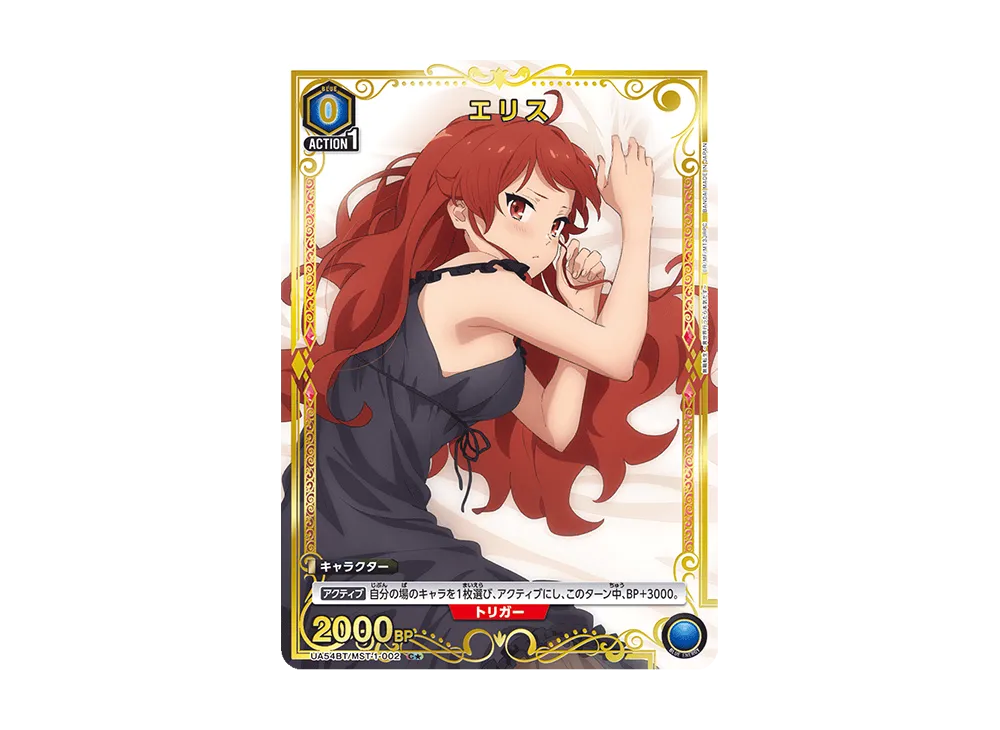エリス C★
