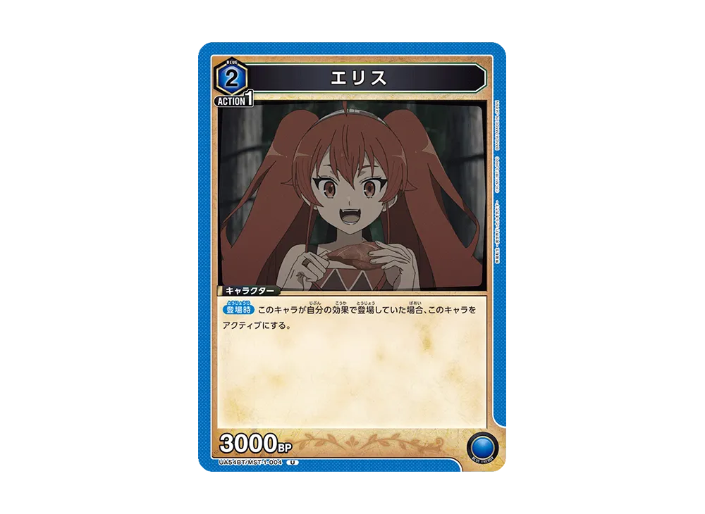 エリス U [UA54BT/MST-1-004](ブースターパック「無職転生 ~異世界行ったら本気だす~」)