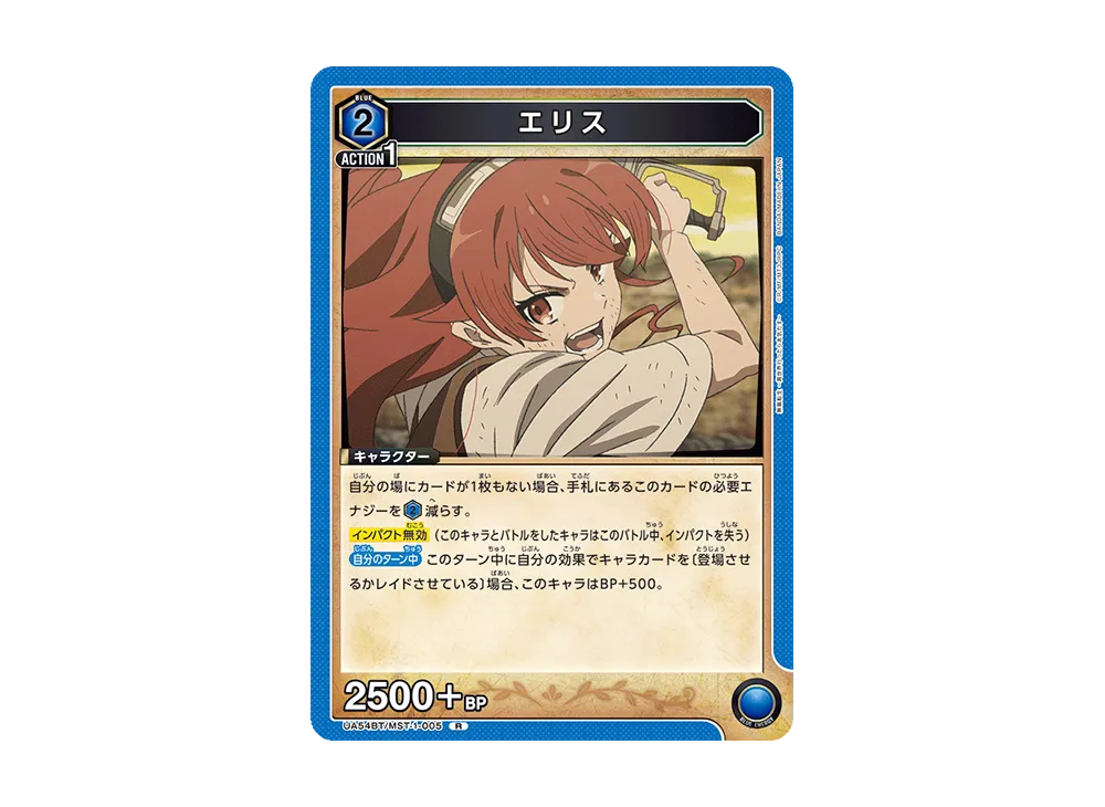 エリス R [UA54BT/MST-1-005](ブースターパック「無職転生 ~異世界行ったら本気だす~」)