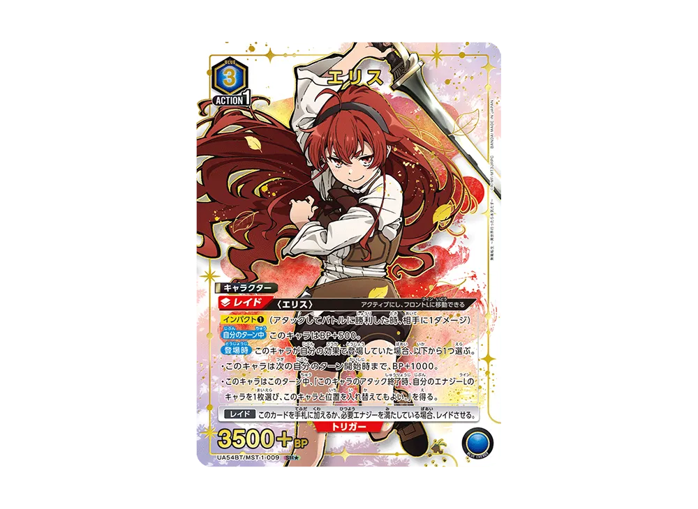 エリス SR★