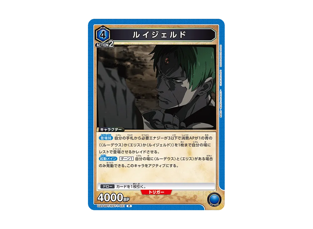 ルイジェルド R [UA54BT/MST-1-021](ブースターパック「無職転生 ~異世界行ったら本気だす~」)