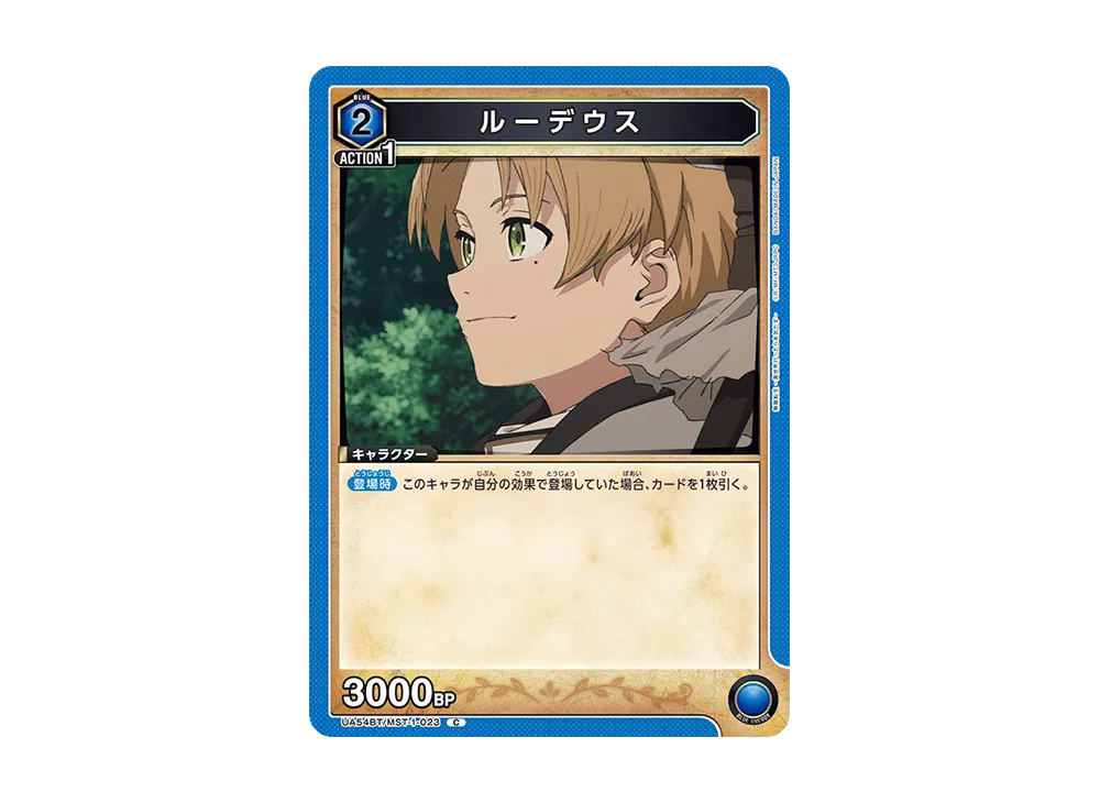 ルーデウス C [UA54BT/MST-1-023](ブースターパック「無職転生 ~異世界行ったら本気だす~」)