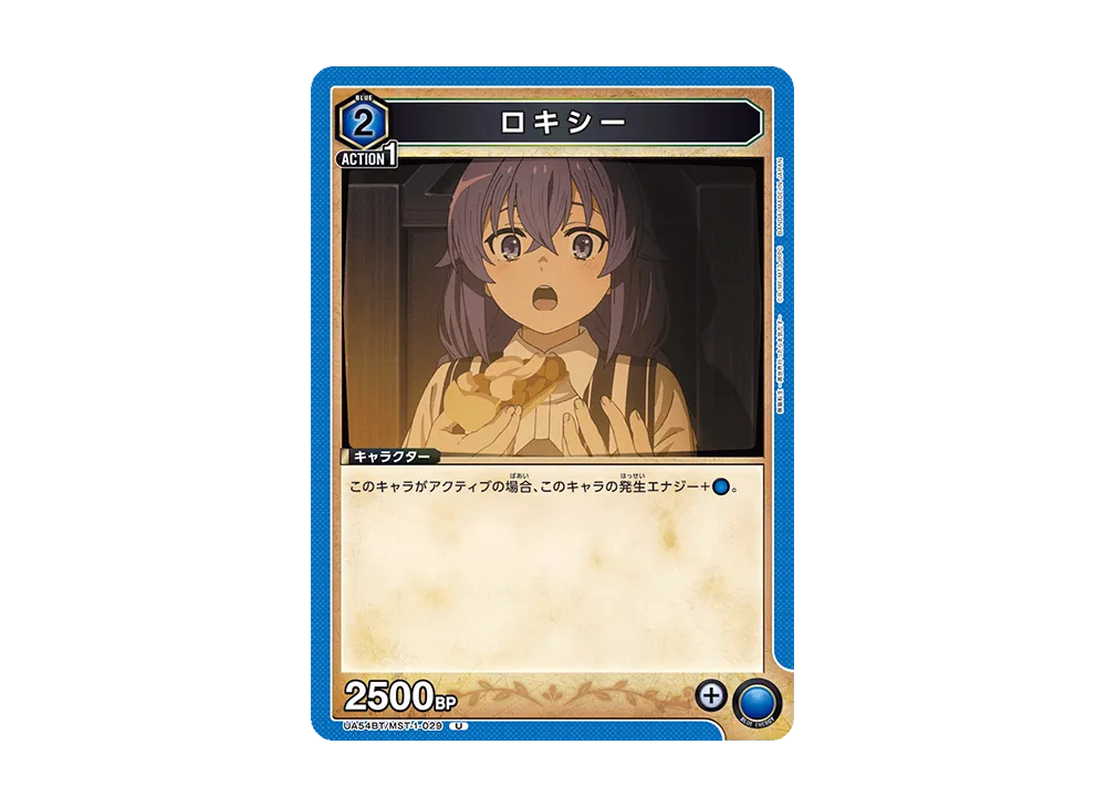 ロキシー U [UA54BT/MST-1-029](ブースターパック「無職転生 ~異世界行ったら本気だす~」)