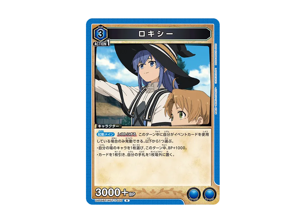 ロキシー R [UA54BT/MST-1-030](ブースターパック「無職転生 ~異世界行ったら本気だす~」)