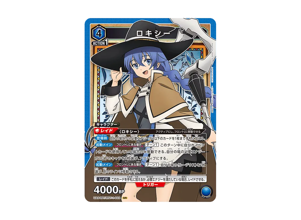 ロキシー SR [UA54BT/MST-1-032](ブースターパック「無職転生 ~異世界行ったら本気だす~」)