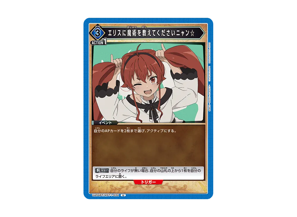 エリスに魔術を教えてくださいニャン☆ U [UA54BT/MST-1-034](ブースターパック「無職転生 ~異世界行ったら本気だす~」)