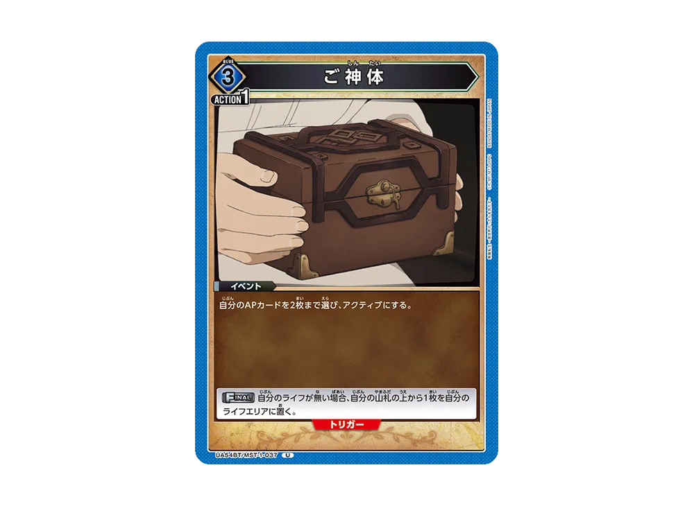 ご神体 U [UA54BT/MST-1-037](ブースターパック「無職転生 ~異世界行ったら本気だす~」)
