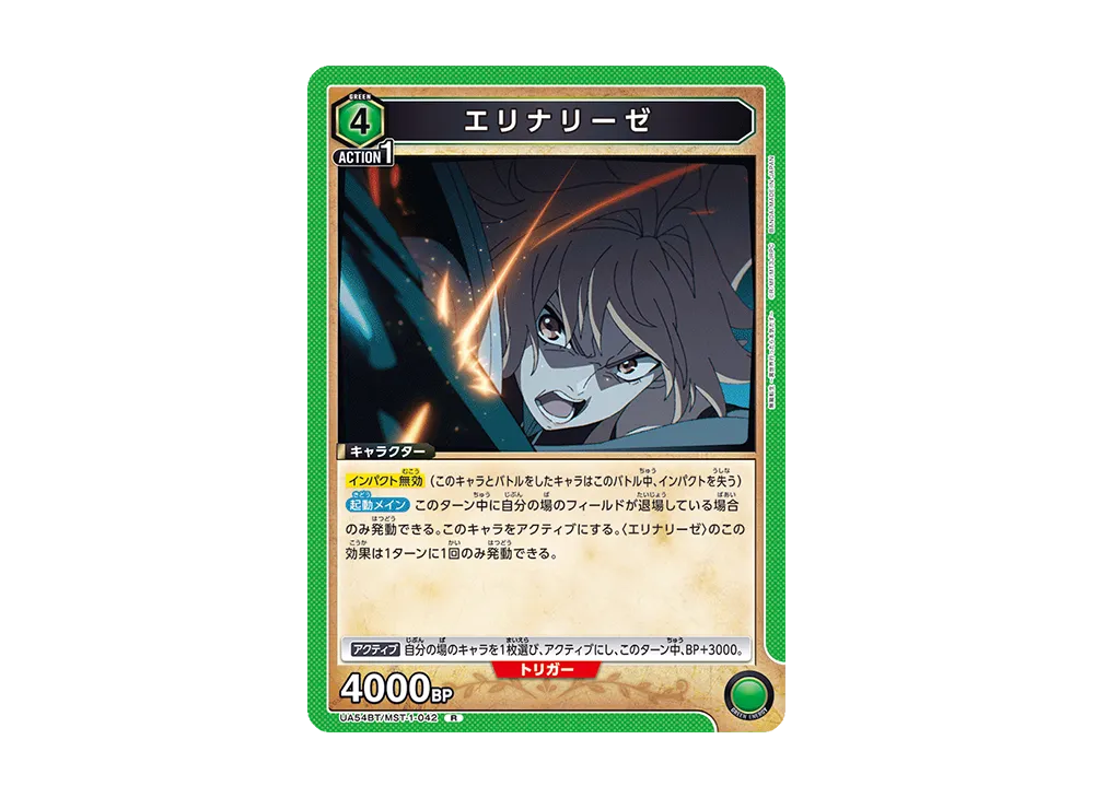 エリナリーゼ R [UA54BT/MST-1-042](ブースターパック「無職転生 ~異世界行ったら本気だす~」)