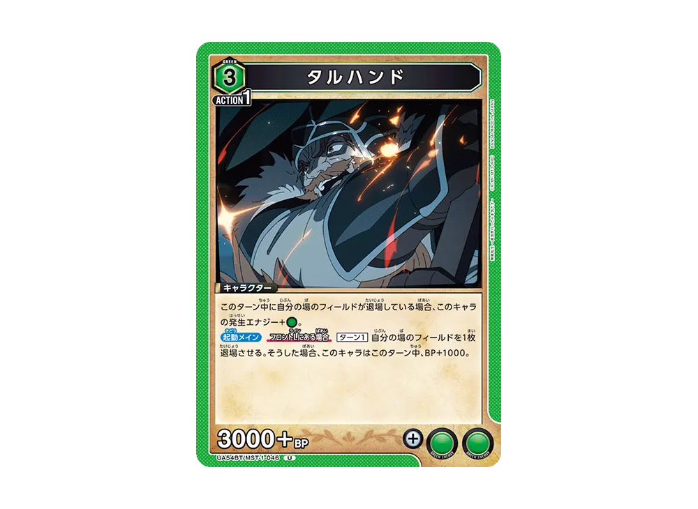 タルハンド U [UA54BT/MST-1-046](ブースターパック「無職転生 ~異世界行ったら本気だす~」)