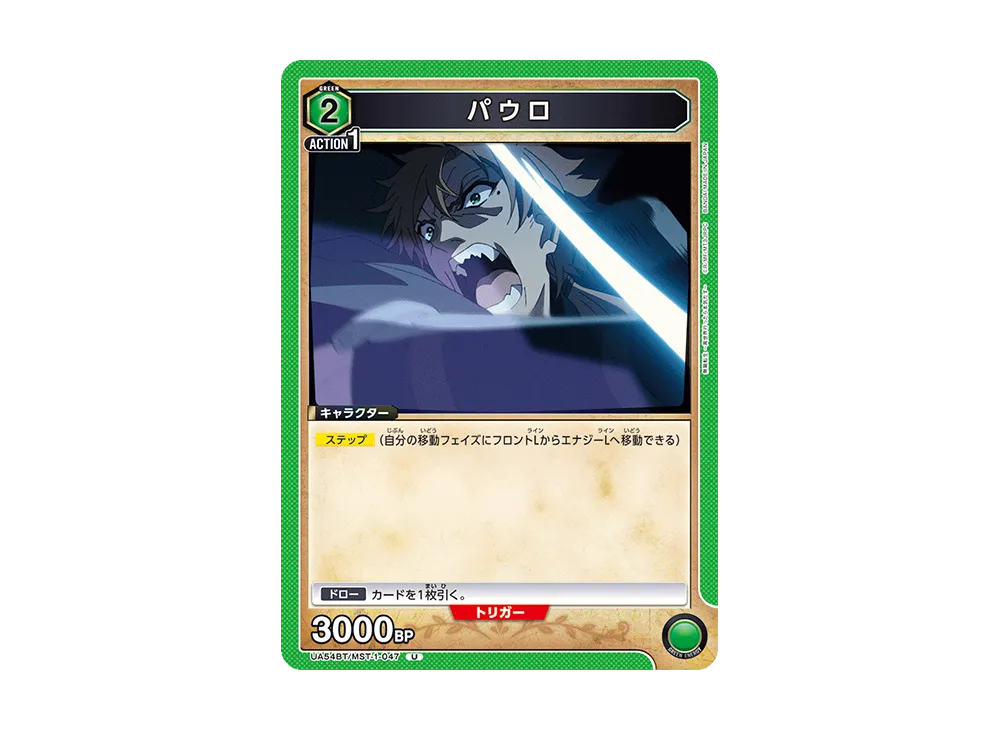 パウロ U [UA54BT/MST-1-047](ブースターパック「無職転生 ~異世界行ったら本気だす~」)