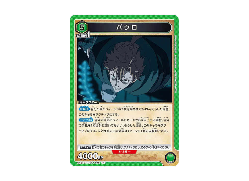 パウロ R [UA54BT/MST-1-048](ブースターパック「無職転生 ~異世界行ったら本気だす~」)