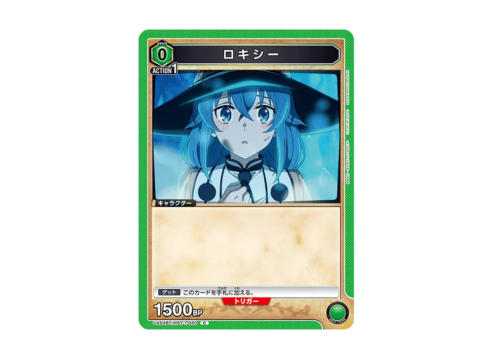 ロキシー C [UA54BT/MST-1-050](ブースターパック「無職転生 ~異世界行ったら本気だす~」)