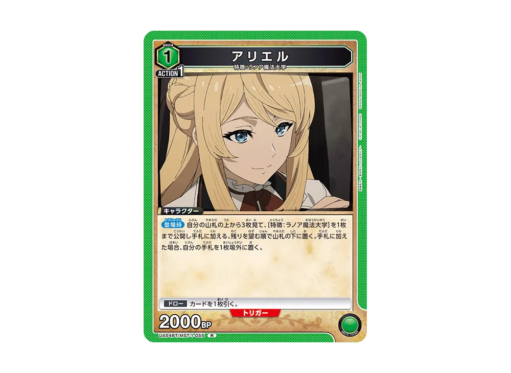 アリエル R [UA54BT/MST-1-055](ブースターパック「無職転生 ~異世界行ったら本気だす~」)