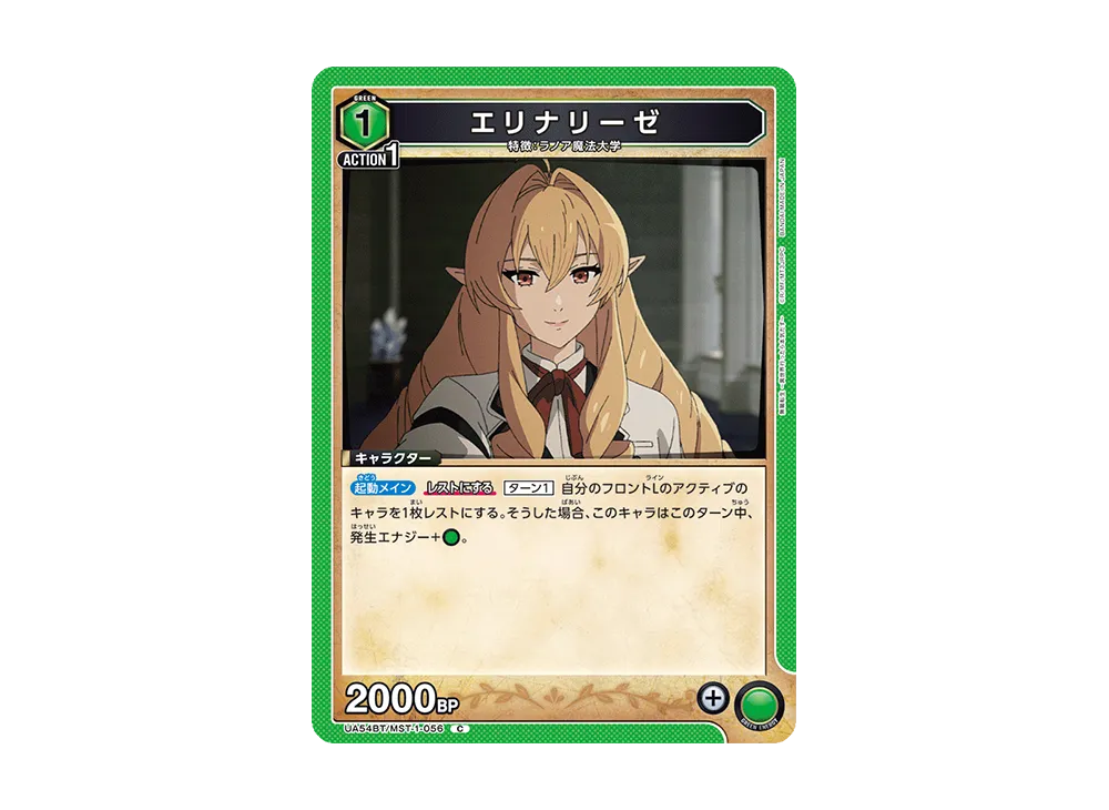 エリナリーゼ C [UA54BT/MST-1-056](ブースターパック「無職転生 ~異世界行ったら本気だす~」)