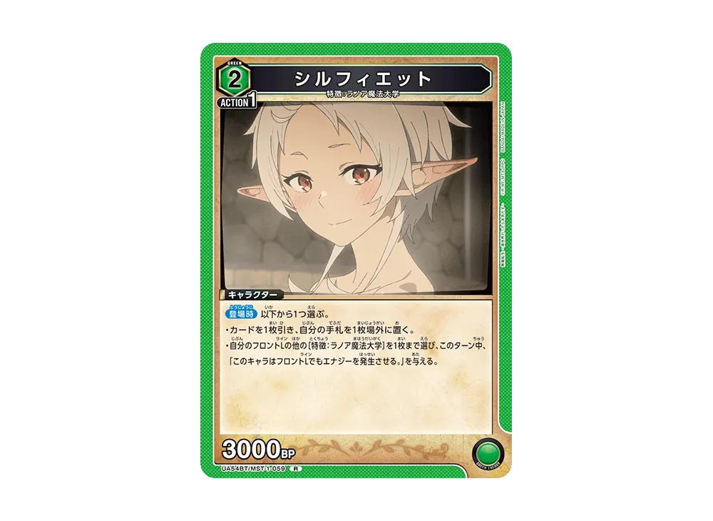 シルフィエット R [UA54BT/MST-1-059](ブースターパック「無職転生 ~異世界行ったら本気だす~」)