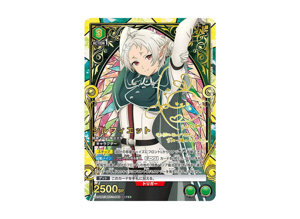 シルフィエット SR★★