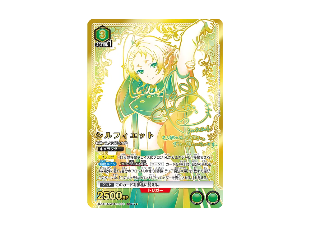 シルフィエット SR★★★