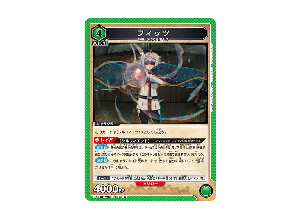 フィッツ R [UA54BT/MST-1-067](ブースターパック「無職転生 ~異世界行ったら本気だす~」)