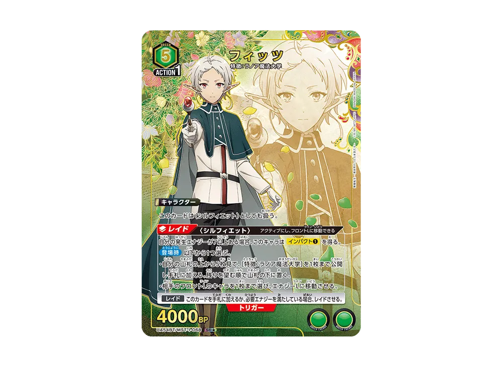 フィッツ SR★ [UA54BT/MST-1-068](ブースターパック「無職転生 ~異世界行ったら本気だす~」)