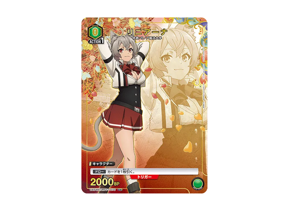リニアーナ U★ [UA54BT/MST-1-070](ブースターパック「無職転生 ~異世界行ったら本気だす~」)
