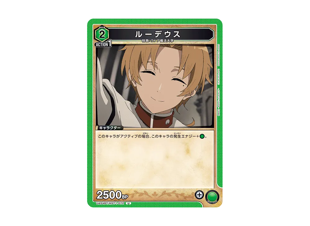 ルーデウス U [UA54BT/MST-1-072](ブースターパック「無職転生 ~異世界行ったら本気だす~」)