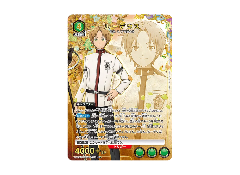 ルーデウス R★ [UA54BT/MST-1-073](ブースターパック「無職転生 ~異世界行ったら本気だす~」)