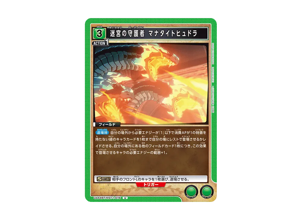 迷宮の守護者 マナタイトヒュドラ U [UA54BT/MST-1-076](ブースターパック「無職転生 ~異世界行ったら本気だす~」)