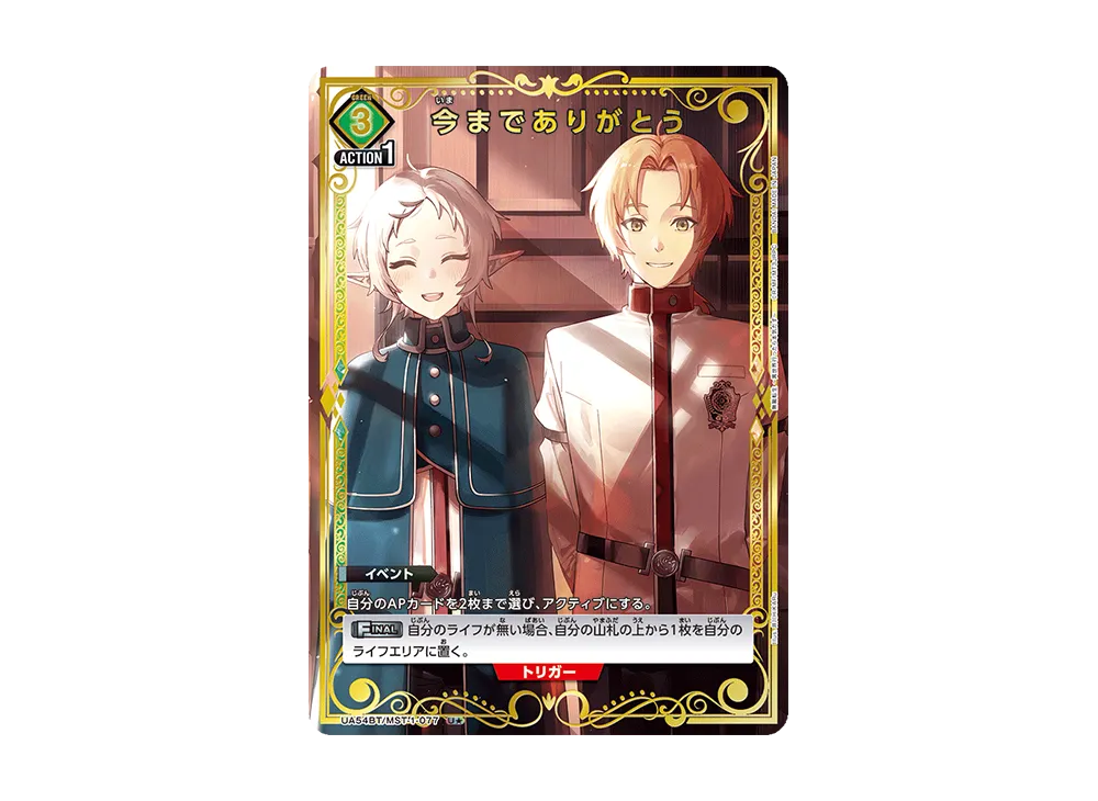 今までありがとう U★
