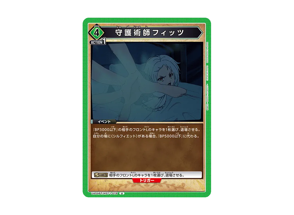 守護術師フィッツ U [UA54BT/MST-1-078](ブースターパック「無職転生 ~異世界行ったら本気だす~」)