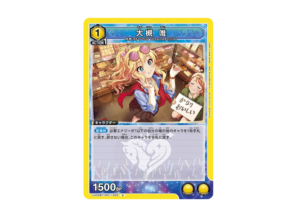 大槻 唯 U [UA55BT/IMC-1-002](ブースターパック「アイドルマスター シンデレラガールズ」)