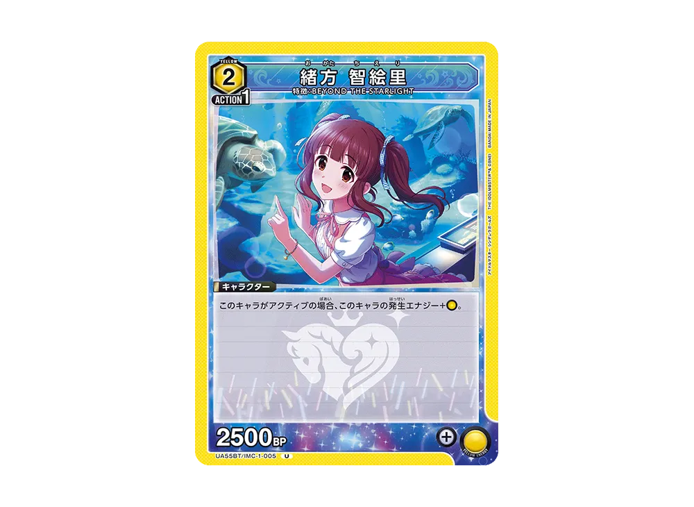 緒方 智絵里 U [UA55BT/IMC-1-005](ブースターパック「アイドルマスター シンデレラガールズ」)