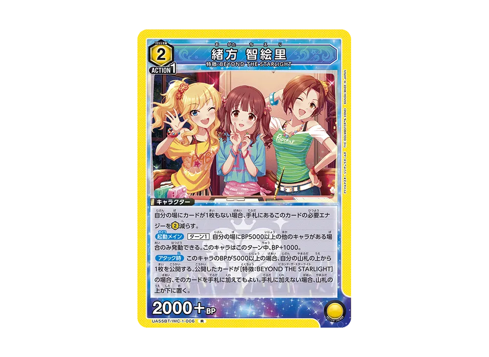 緒方 智絵里 R [UA55BT/IMC-1-006](ブースターパック「アイドルマスター シンデレラガールズ」)