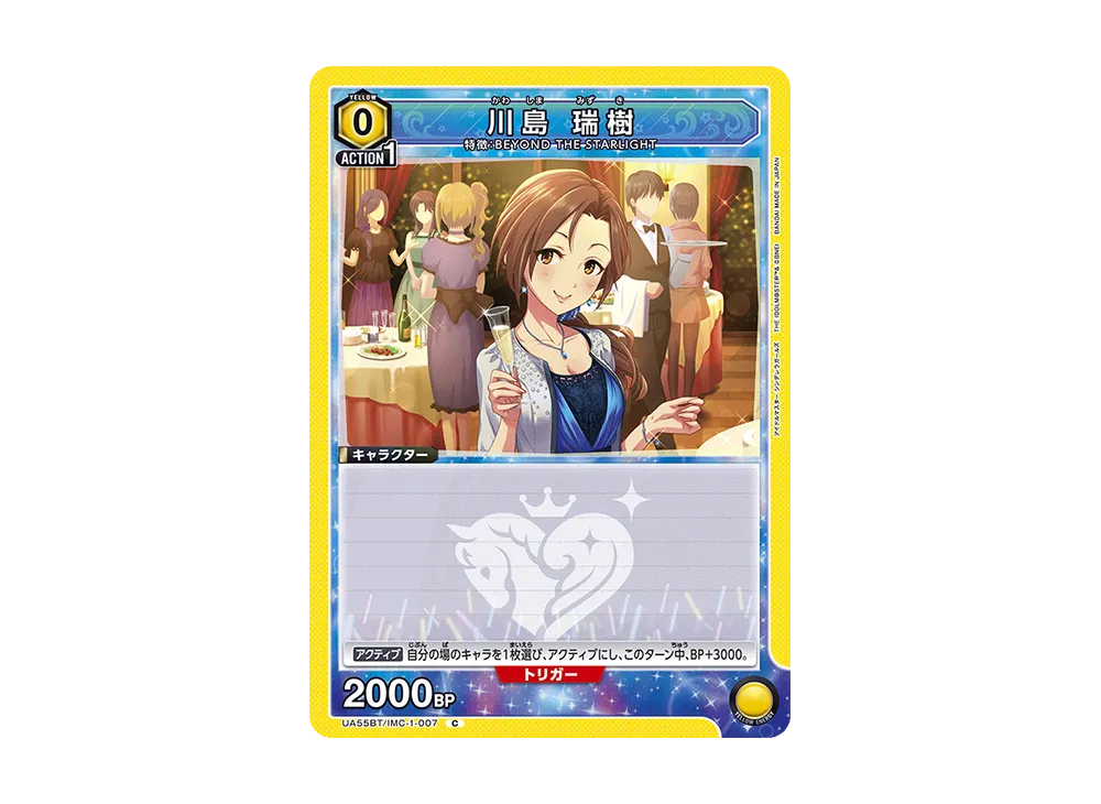 川島 瑞樹 C [UA55BT/IMC-1-007](ブースターパック「アイドルマスター シンデレラガールズ」)