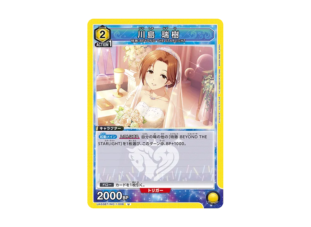 川島 瑞樹 U [UA55BT/IMC-1-008](ブースターパック「アイドルマスター シンデレラガールズ」)