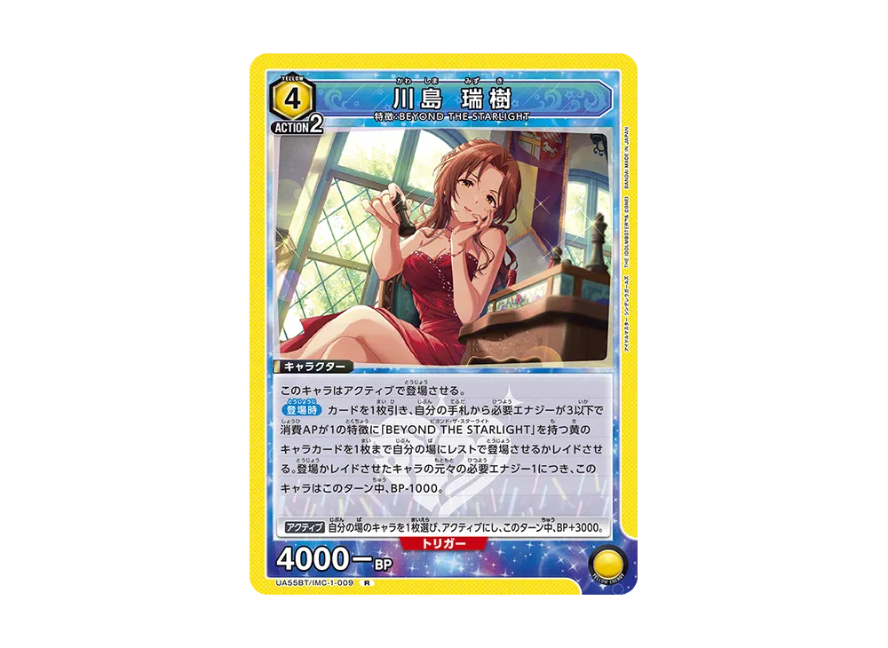 川島 瑞樹 R [UA55BT/IMC-1-009](ブースターパック「アイドルマスター シンデレラガールズ」)