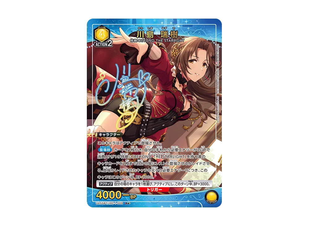 川島 瑞樹 R★ [UA55BT/IMC-1-009](ブースターパック「アイドルマスター シンデレラガールズ」)