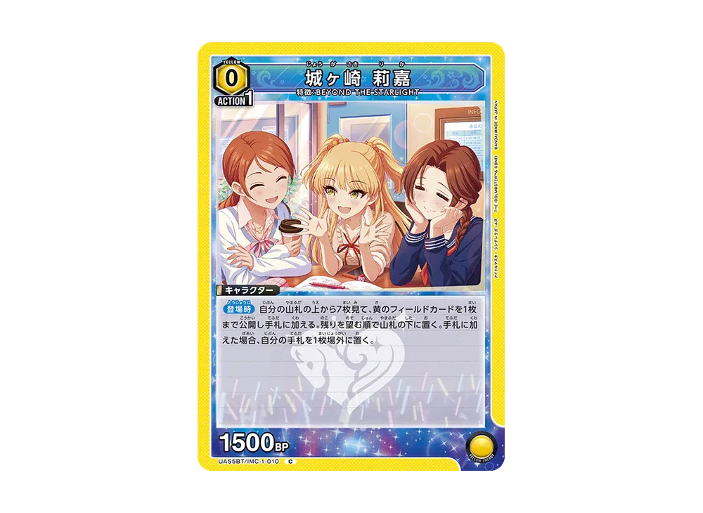 城ヶ崎 莉嘉 C [UA55BT/IMC-1-010](ブースターパック「アイドルマスター シンデレラガールズ」)