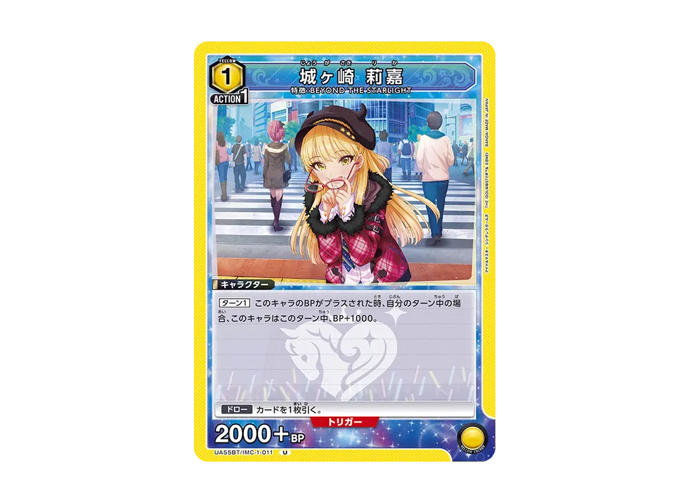 城ヶ崎 莉嘉 U [UA55BT/IMC-1-011](ブースターパック「アイドルマスター シンデレラガールズ」)
