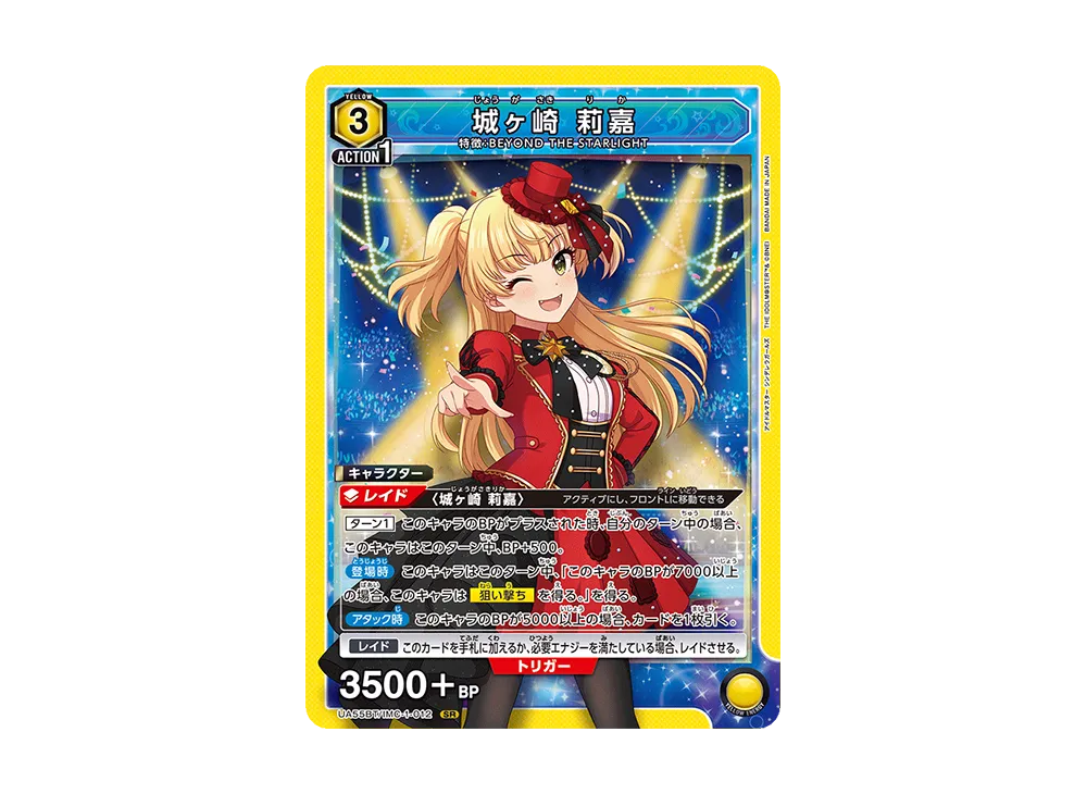 城ヶ崎 莉嘉 SR [UA55BT/IMC-1-012](ブースターパック「アイドルマスター シンデレラガールズ」)