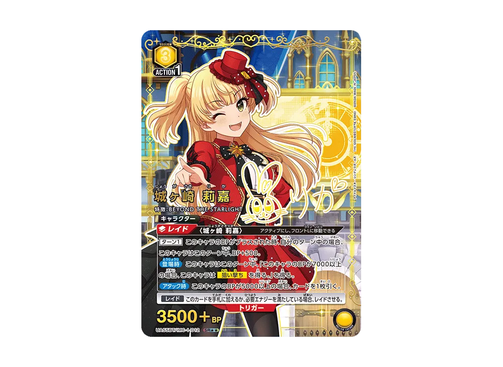 城ヶ崎 莉嘉 SR★★
