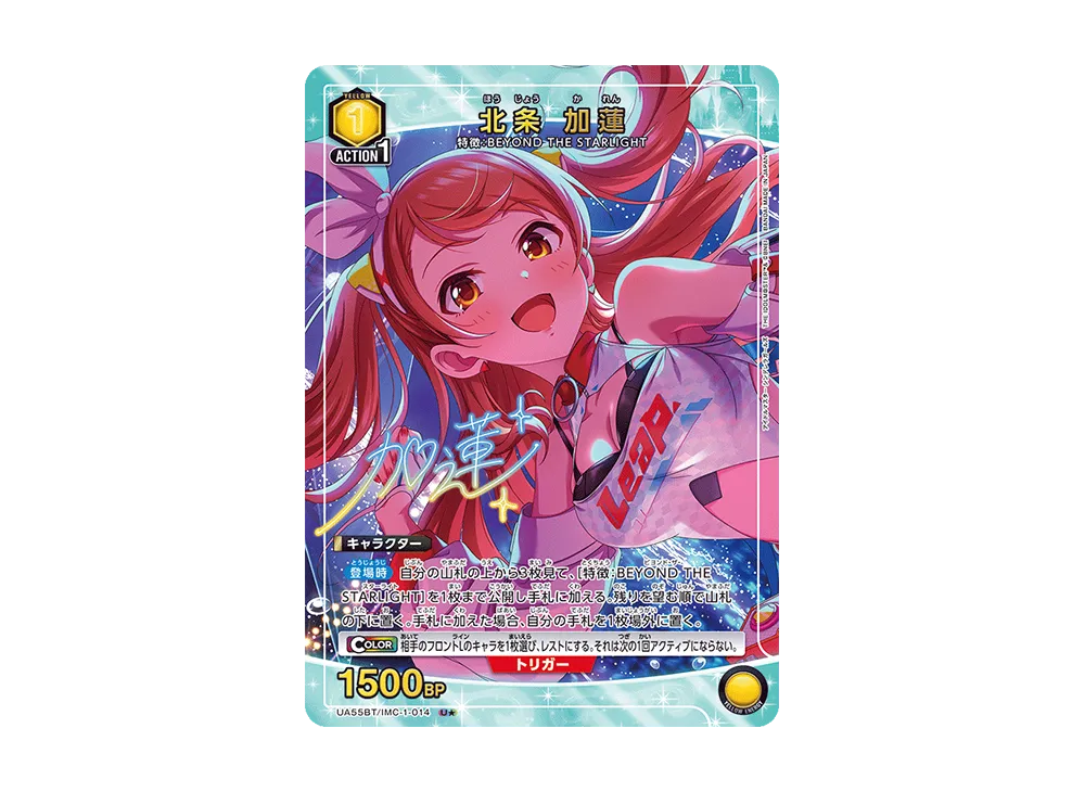 北条 加蓮 U★ [UA55BT/IMC-1-014](ブースターパック「アイドルマスター シンデレラガールズ」)