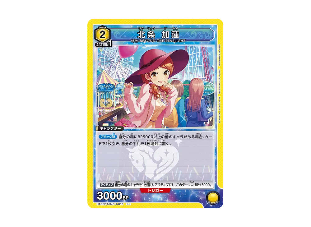 北条 加蓮 U [UA55BT/IMC-1-015](ブースターパック「アイドルマスター シンデレラガールズ」)