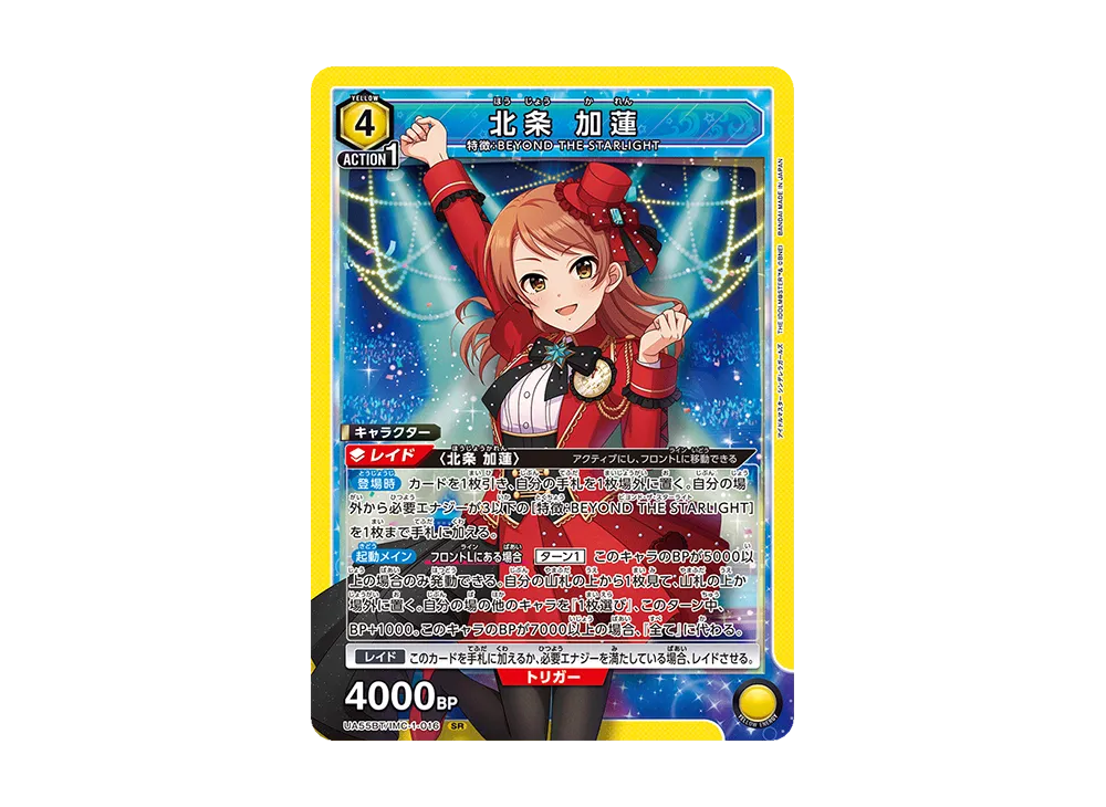 北条 加蓮 SR [UA55BT/IMC-1-016](ブースターパック「アイドルマスター シンデレラガールズ」)