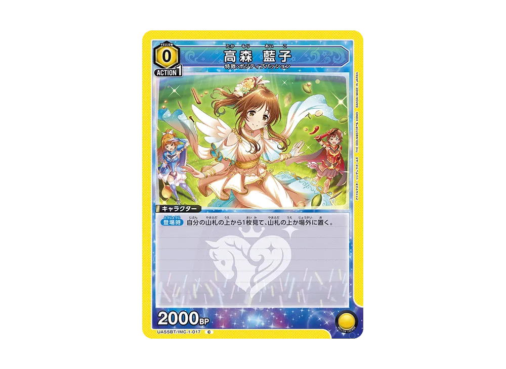 高森 藍子 C [UA55BT/IMC-1-017](ブースターパック「アイドルマスター シンデレラガールズ」)