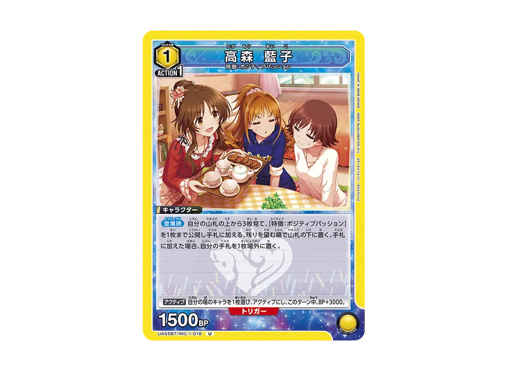 高森 藍子 U [UA55BT/IMC-1-018](ブースターパック「アイドルマスター シンデレラガールズ」)