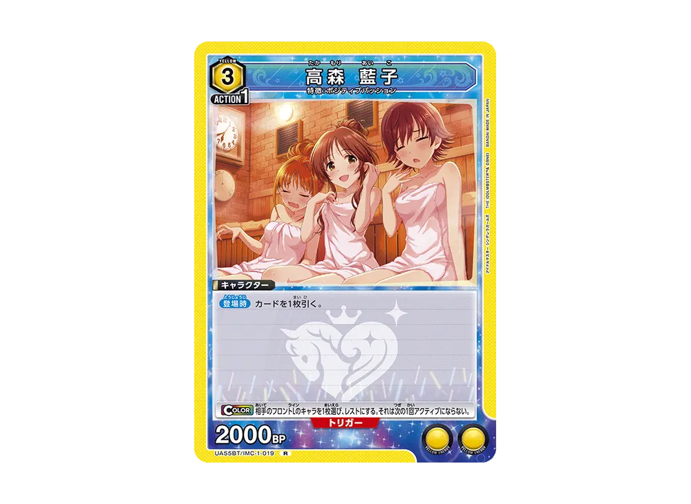 高森 藍子 R [UA55BT/IMC-1-019](ブースターパック「アイドルマスター シンデレラガールズ」)