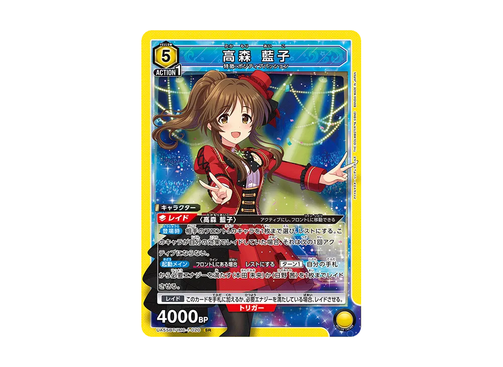 高森 藍子 SR [UA55BT/IMC-1-020](ブースターパック「アイドルマスター シンデレラガールズ」)