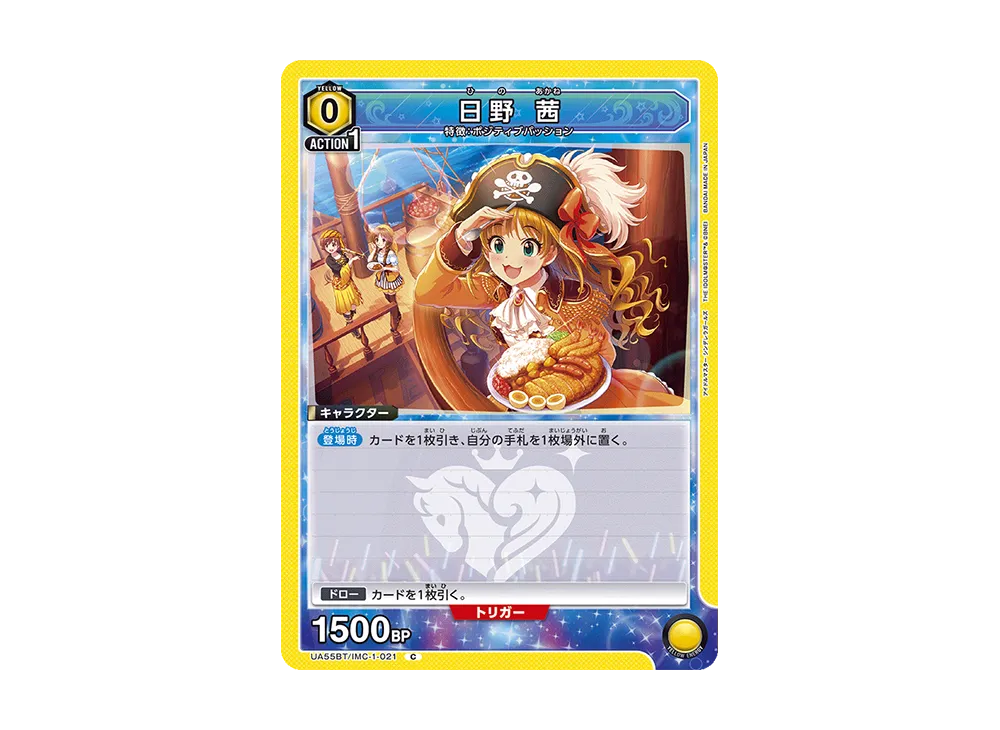 日野 茜 C [UA55BT/IMC-1-021](ブースターパック「アイドルマスター シンデレラガールズ」)